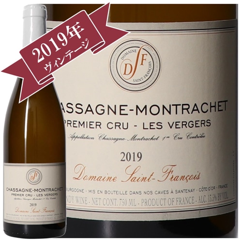 ドメーヌ・サン・フランソワ/シャサーニュ・モンラッシェ・プルミエクリュ・レ・ヴェルジェ 2019/ Domaine-Saint-Francois CHASSAGNE MONTRACHET PREMIER CRU LES VERGERS 2019