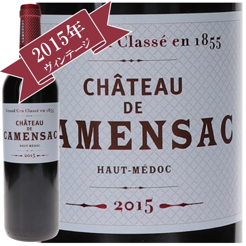 シャトー・ド・カマンサック 2015 / メドック格付け第５級　CINQUIEMES Grands Crus