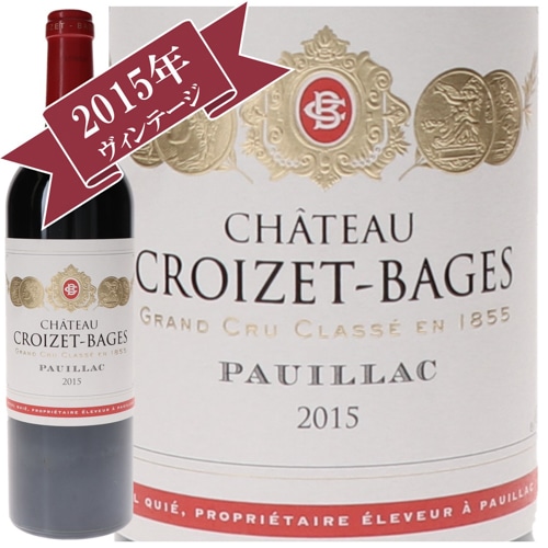 シャトー・クロワゼ・バージュ 2015 / メドック格付け第５級　CINQUIEMES Grands Crus