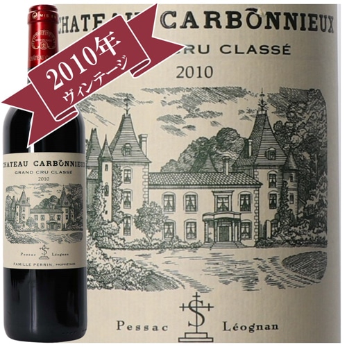 シャトー・カルボニュー ルージュ 2010 / グラーヴ地区 格付けシャトー Grand Cru Classe de Graves