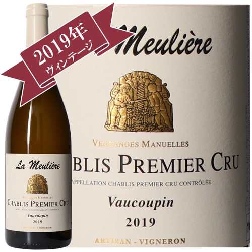 ドメーヌ・ド・ラ・ムリエール シャブリ・プルミエクリュ・ヴォーグパン 2019/ Domane de La Meuliere CHABLIS 1erCRU VAUCOUPIN 2019