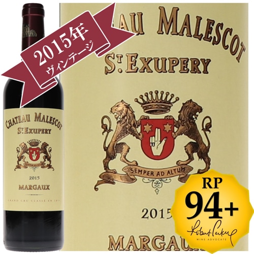 シャトー・マレスコ・サン・テグジュぺリ 2015 / メドック格付け第３級　Troisiemes Grands Crus 【RP(パーカーポイント)94+点を獲得！】