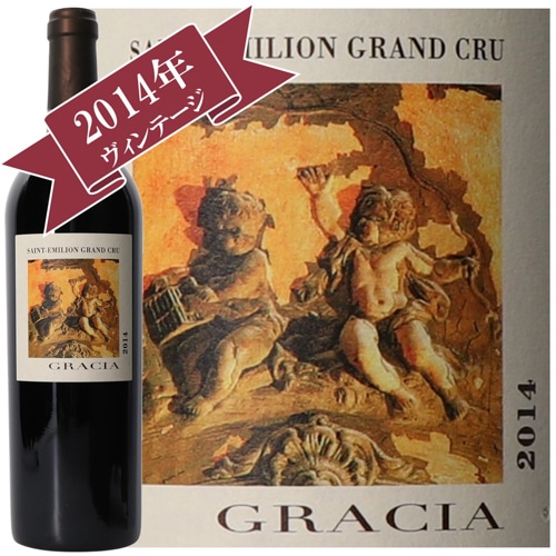 シャトー・グラシア 2014 / CHATEAU GRACIA 2014