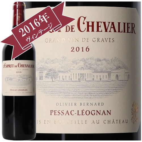 ドメーヌ・ド・シュヴァリエ　レスプリ・ド・シュヴァリエ ルージュ 2016　/ DOMAINE DE CHEVALIER 　L'Esprit de Chevalier rouge 2016