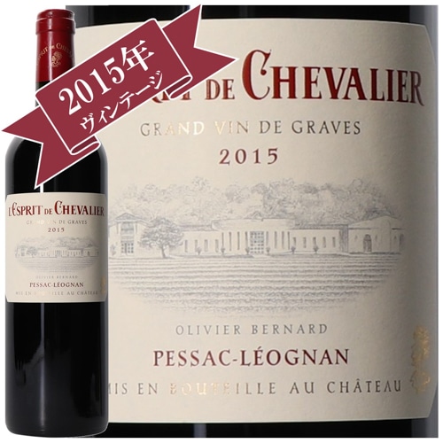 ドメーヌ・ド・シュヴァリエ　レスプリ・ド・シュヴァリエ ルージュ 2015　/ DOMAINE DE CHEVALIER 　L'Esprit de Chevalier rouge 2015