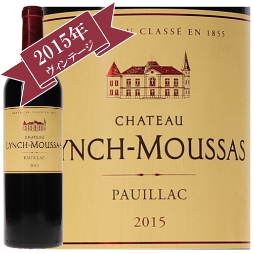 シャトー・ランシュ・ムーサス 2015 / メドック格付け第５級　CINQUIEMES Grands Crus