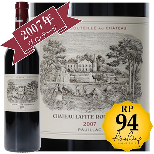 シャトー・ラフィット・ロートシルト 2007 / メドック格付け第１級シャトー　Premiers Grands Crus 【RP(パーカーポイント)94点を獲得！】