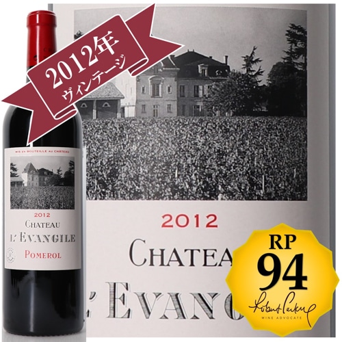 シャトー・レヴァンジル 2012 / 【RP(パーカーポイント)94点を獲得！】