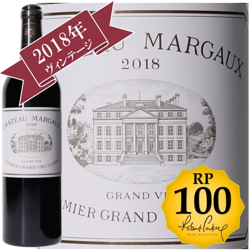 シャトー・マルゴー2018 / メドック格付け第１級シャトー　Premiers Grands Crus 【RP(パーカーポイント)100点を獲得！】
