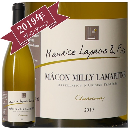ドメーヌ・モーリス・ラパルー＆フィス　 マコン・ミリー・ラマルティーヌ　2019/ Domaine Maurice Lapalus & Fils　 MACON MILLY LAMARTINE　2019