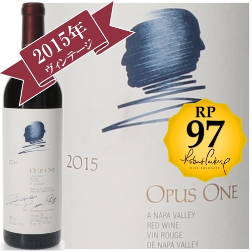 オーパス ワン 2015 / 【RP(パーカーポイント)98点を獲得！】