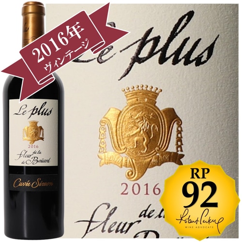 シャトー・ラ・フルール・ド・ブーアール ル・プリュ・ド・ラ・フルール・ド・ブーアール 2016 / 【RP(パーカーポイント)92点を獲得！】