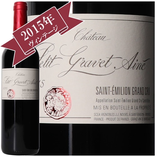 シャトー・プティ・グラヴェ・エイネ 2015 / CHATEAU PETIT GRAVET AINE 2015