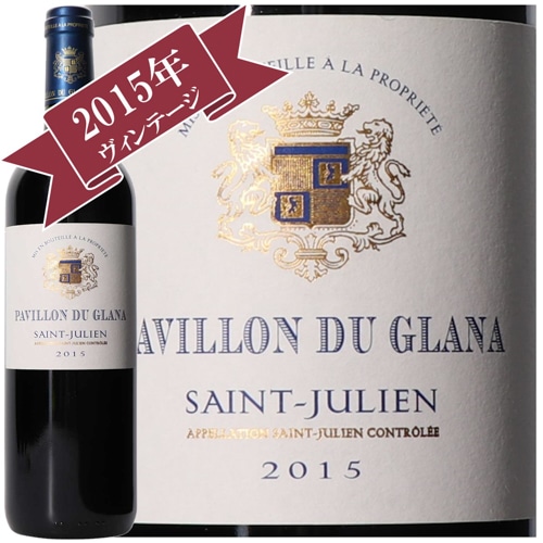 パヴィヨン・デュ・グラナ 2015/ PAVILLON DU GLANA　2015
