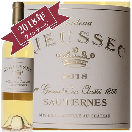 シャトー・リューセック 2018 / ソーテルヌ・バルサック格付け　第１級　Premier Cru