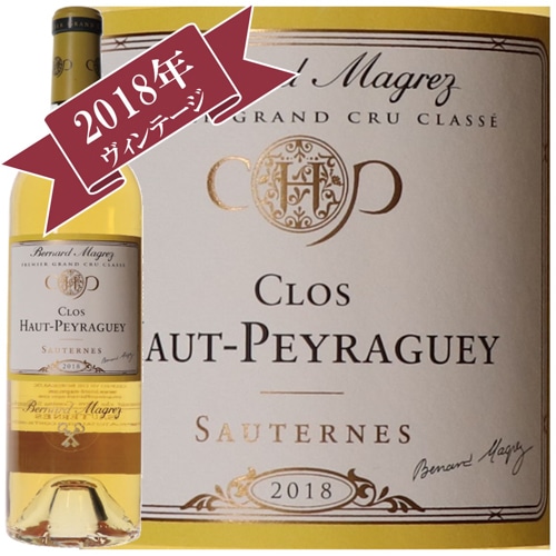 シャトー・クロ・オー・ペラゲ 2018 / ソーテルヌ・バルサック格付け　第１級　Premier Cru