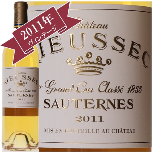 シャトー・リューセック 2011 / ソーテルヌ・バルサック格付け　第１級　Premier Cru