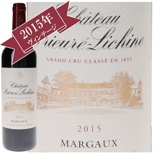 シャトー・プリュレ・リシーヌ 2015 / メドック格付け第４級　QUATRIEMES Grands Crus