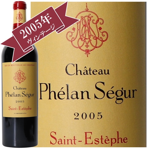 シャトー・フェラン・セギュール 2005/ CHATEAU PHELAN SEGUR 2005