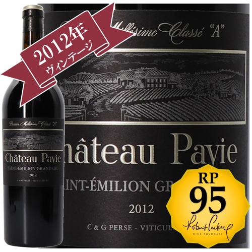 シャトー・パヴィ 2012 / 【RP(パーカーポイント)95点を獲得！】