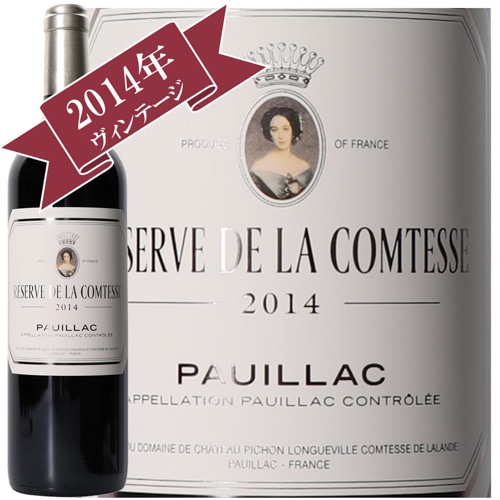 レゼルヴ・ド・ラ・コンテス 2014/ RESERVE DE LA COMTESSE 2014