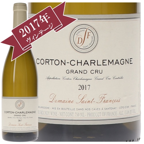 ドメーヌ・サン・フランソワ コルトン・シャルルマーニュ・グラン・クリュ 2017/ Domaine-Saint-Francois CORTON CHARLEMAGNE GRAND CRU 2017