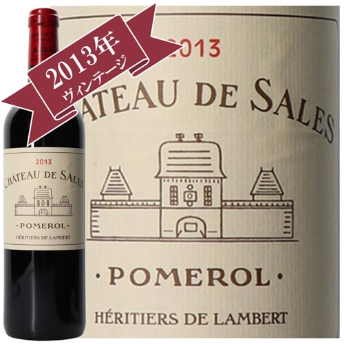 シャトー・ド・サル 2013 / CHATEAU DE SALES 2013