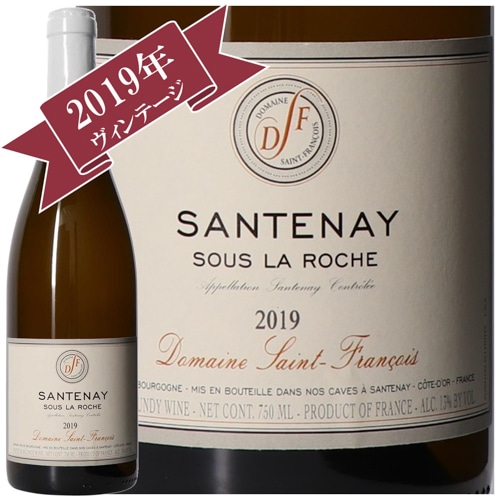 ドメーヌ・サン・フランソワ サントネ・スー・ラ・ロッシュ 2019/ Domaine-Saint-Francois SANTENAY SOUS LA ROCHE 2019