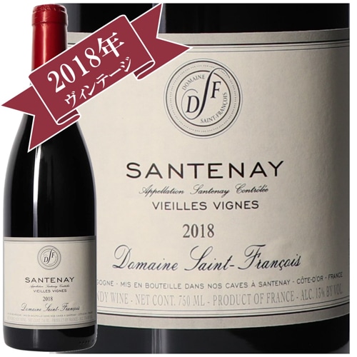 ドメーヌ・サン・フランソワ サントネ・ヴィエイユ・ヴィーニュ 2018/ Domaine-Saint-Francois SANTENAY VIEILLES VIGNES 2018