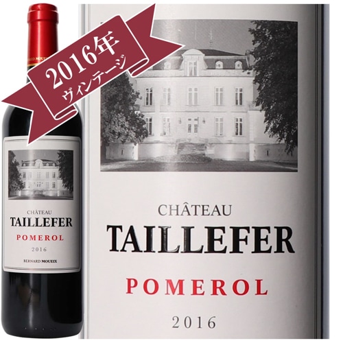 シャトー・タイユフェール 2016 / CHATEAU TAILLEFER 2016