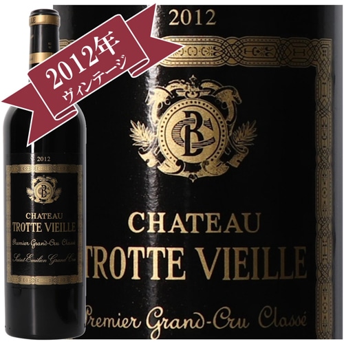 シャトー・トロット・ヴィエイユ 2012 / サンテミリオン格付け　第一特別級B 　Premier Grand Cru Classe B