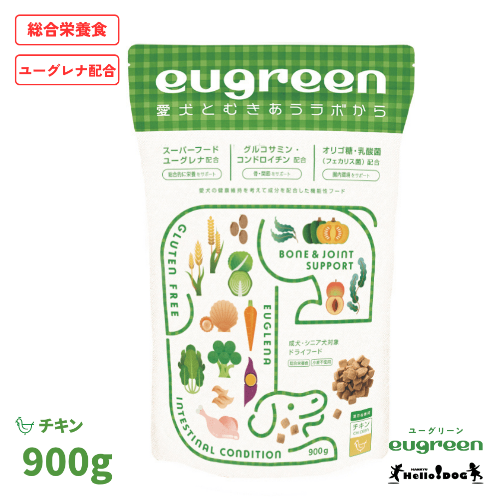【eugreen】 ユーグリーン 機能性プラス チキン 900g 総合栄養食 ［ハロードッグ公式］ 獣医師会推奨 ユーグレナ配合 ドッグフード ドライフード 犬用フード 小麦不使用 成犬 老犬 シニア犬 小粒 食いつき抜群 国産 着色料無添加 香料無添加 酸化防止剤無添加