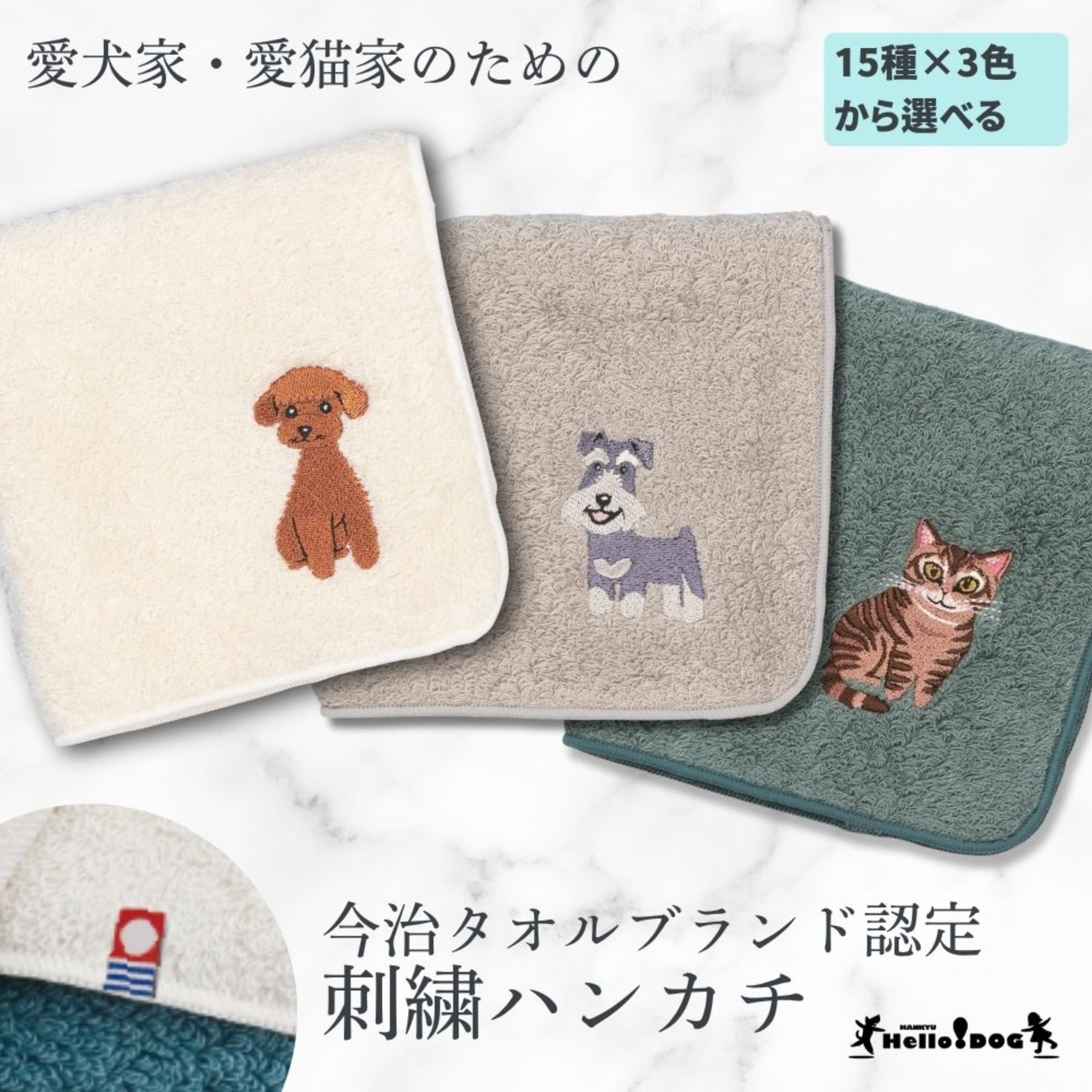 【 ハロードッグ 】 今治タオルハンカチ ヨークシャーテリア（キナリ） 全３色 刺繍 オーガニックコットン シルク ケミカルフリー グッズ メンズ レディース タオル ハンドタオル プレゼント ギフト 犬 猫 犬柄 猫柄 うちのこ レトリバー