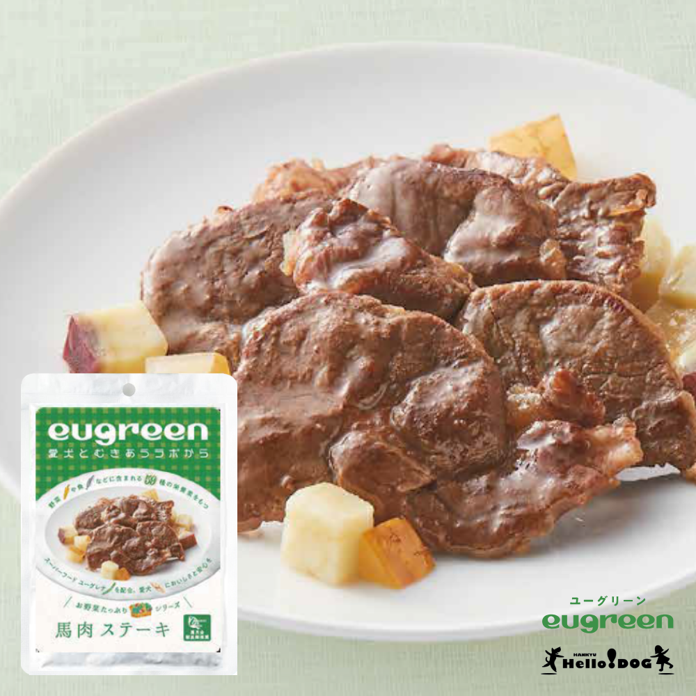【eugreen】 ユーグリーン 馬肉ステーキ 100g ［ハロードッグ公式］ 獣医師会推奨 ユーグレナ配合 ドッグフード ウェットフード 国産 レトルト 日本製 着色料無添加 香料無添加 酸化防止剤無添加