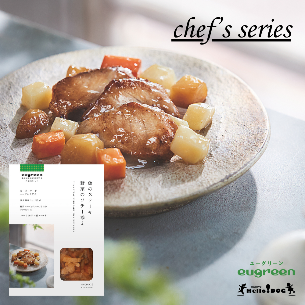 【eugreen】 ユーグリーン プレミアム 鮪のステーキ 野菜のソテー添え 80g ［ハロードッグ公式］ペット管理栄養士監修 獣医師会推奨 ユーグレナ配合 ドッグフード ウェットフード 国産 レトルト 日本製 無添加 犬 アニバーサリー 誕生日 記念日 ごほうび