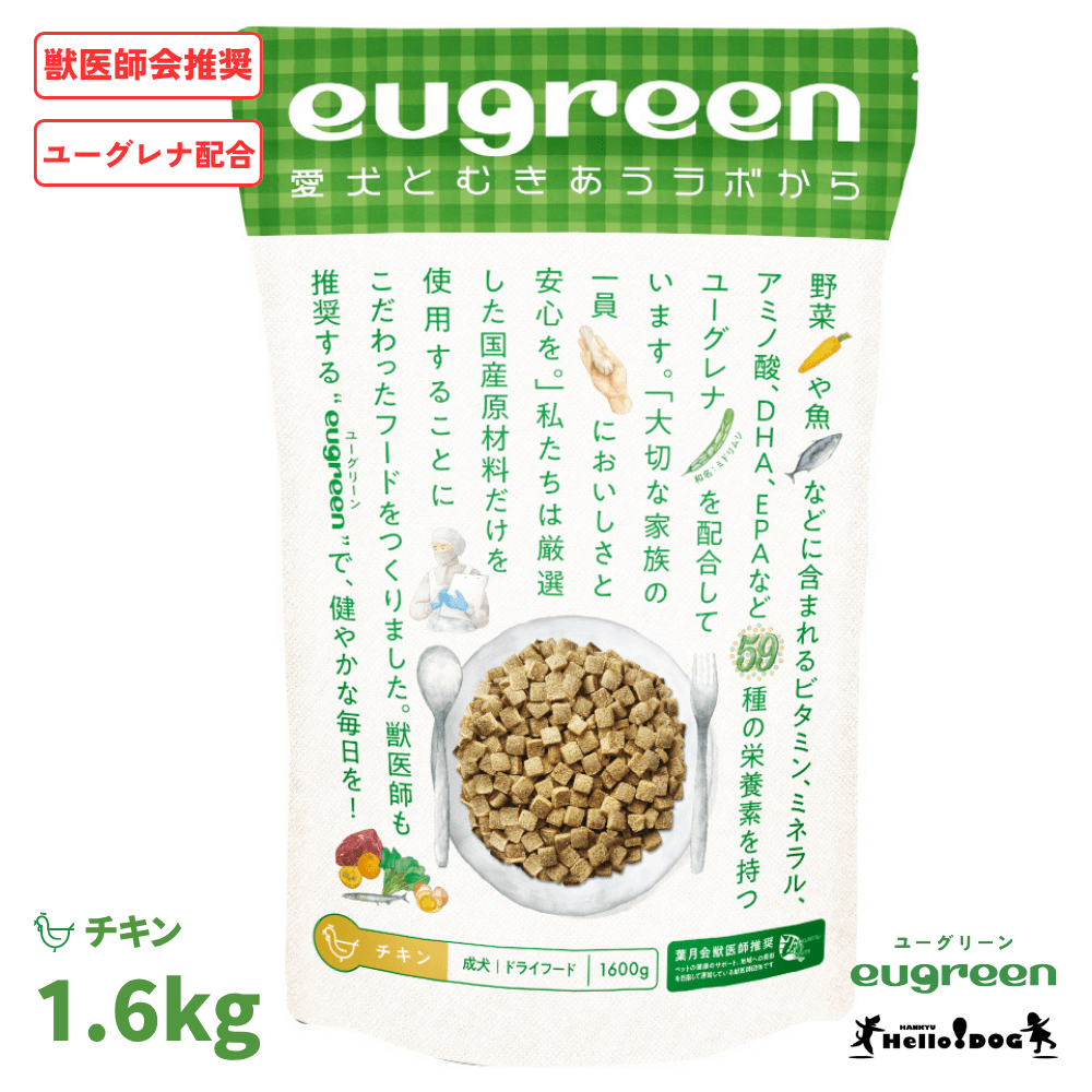 【eugreen】 ユーグリーン ドッグフード フィッシュ 900g ［ハロードッグ公式］ 獣医師会推奨 ユーグレナ配合 ドッグフード ドライフード 犬用フード 小粒 食いつき抜群 国産 着色料無添加 香料無添加 酸化防止剤無添加 動物性油脂不使用