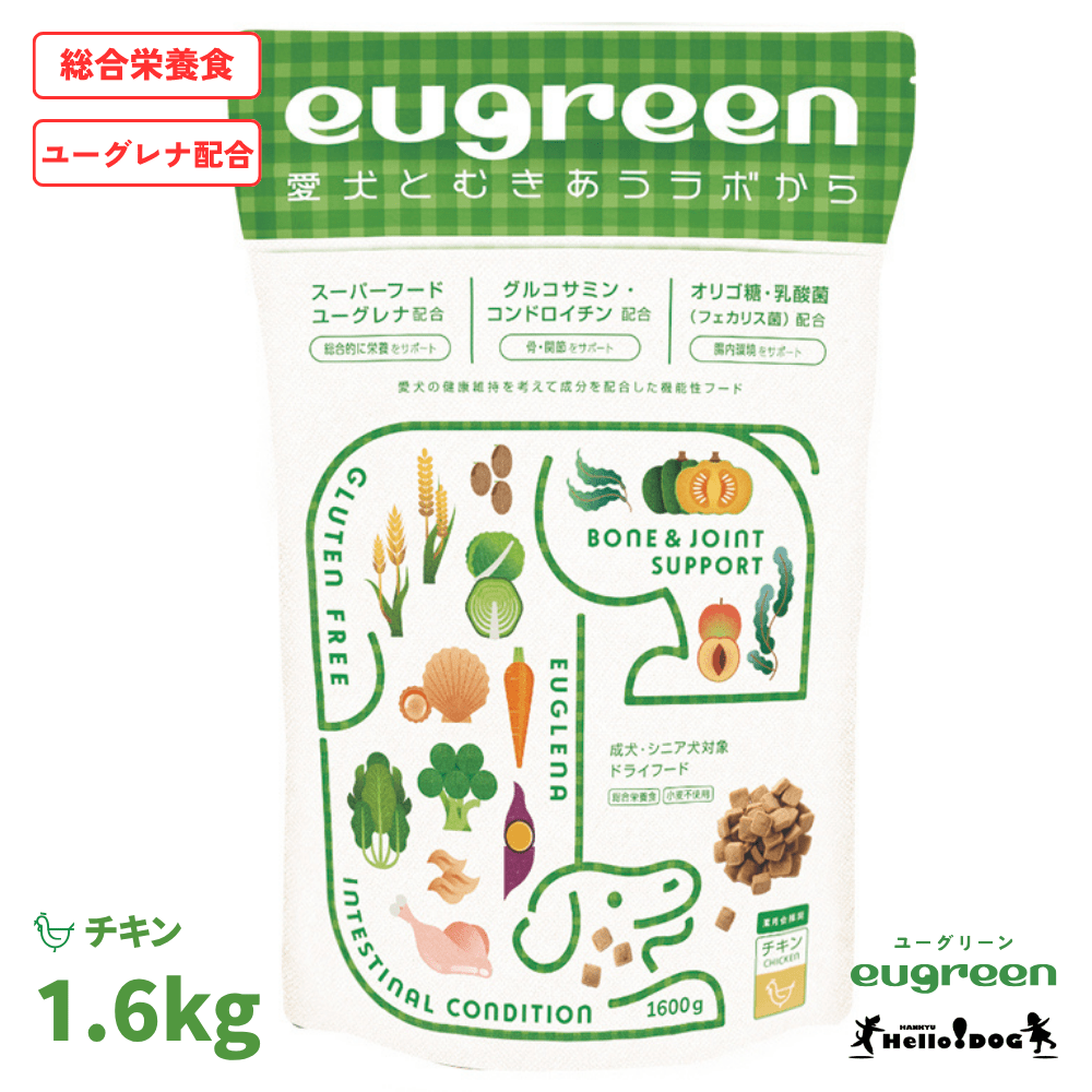 【eugreen】 ユーグリーン 機能性プラス チキン 1,600g 総合栄養食 ［ハロードッグ公式］ 獣医師会推奨 ユーグレナ配合 ドッグフード ドライフード 犬用フード 小麦不使用 成犬 老犬 シニア犬 小粒 食いつき抜群 国産 着色料無添加 香料無添加 酸化防止剤無添加