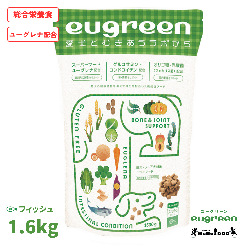 【eugreen】 ユーグリーン 機能性プラス フィッシュ 1,600g 総合栄養食 ［ハロードッグ公式］ 獣医師会推奨 ユーグレナ配合 ドッグフード ドライフード 犬用フード 小麦不使用 成犬 老犬 シニア犬 小粒 食いつき抜群 国産 着色料無添加 香料無添加 酸化防止剤無添加