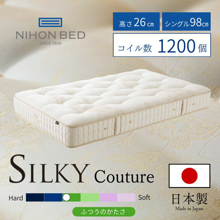 マットレス日本ベッド シルキークチュール（S:シングル）