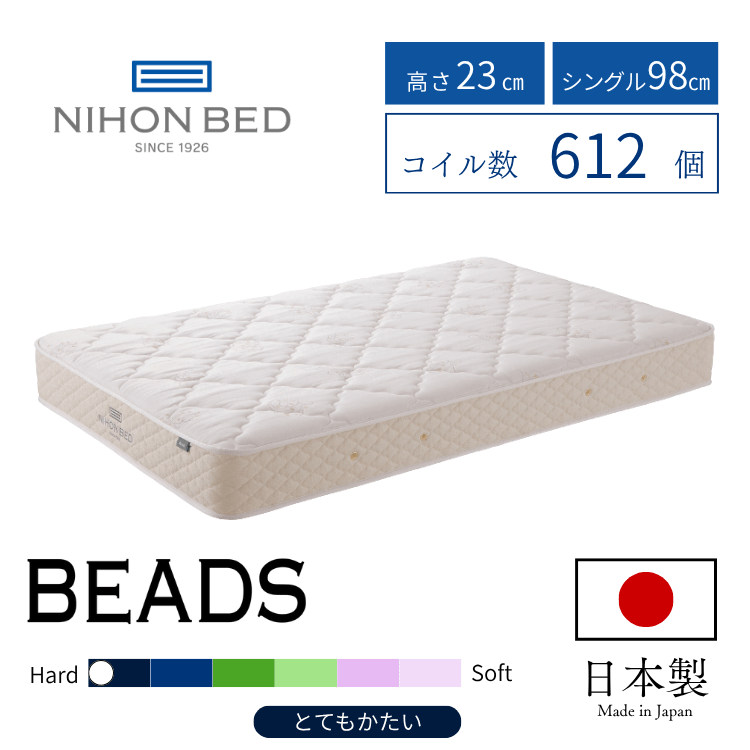 マットレス日本ベッド ビーズポケットハード(S:シングル)