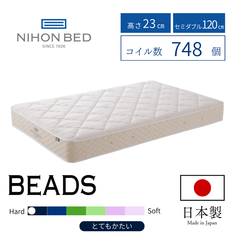 マットレス日本ベッド ビーズポケットハード(SD:セミダブル)
