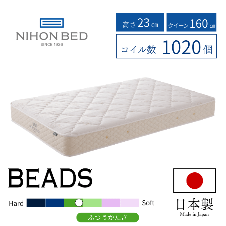 マットレス日本ベッド ビーズポケットレギュラー(CQ:クイーン)