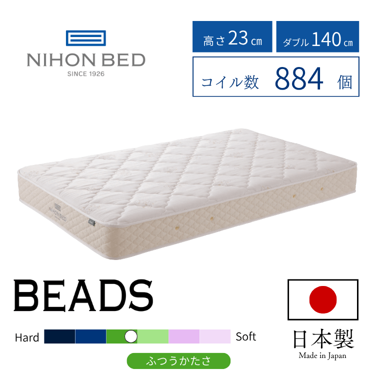 マットレス日本ベッド ビーズポケットレギュラー(D:ダブル)