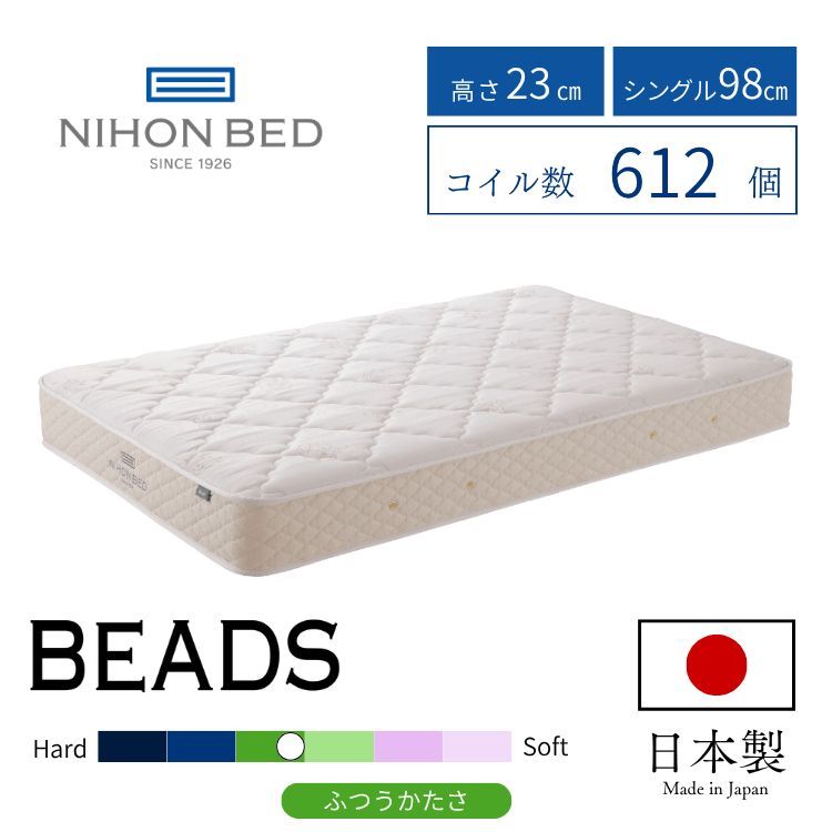 マットレス日本ベッド ビーズポケットレギュラー(S:シングル)