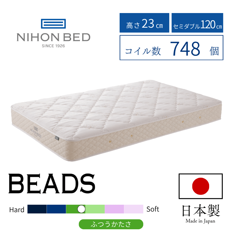 マットレス日本ベッド ビーズポケットレギュラー(SD:セミダブル)