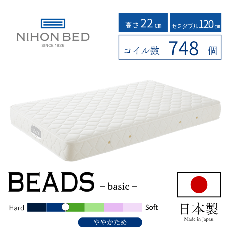 マットレス日本ベッド ビーズポケットベーシック(SD:セミダブル)