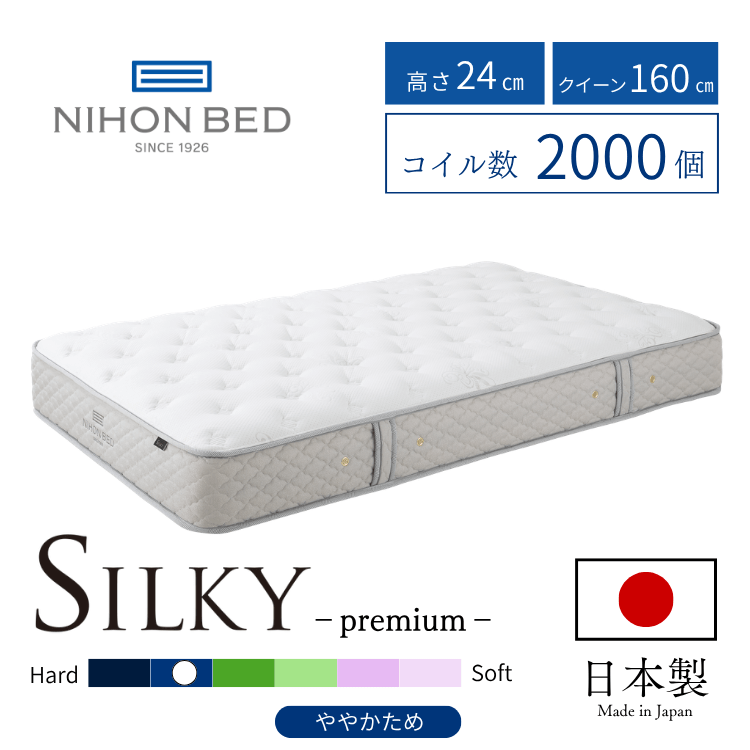 マットレス日本ベッド シルキーフォルテ(CQ:クイーン)