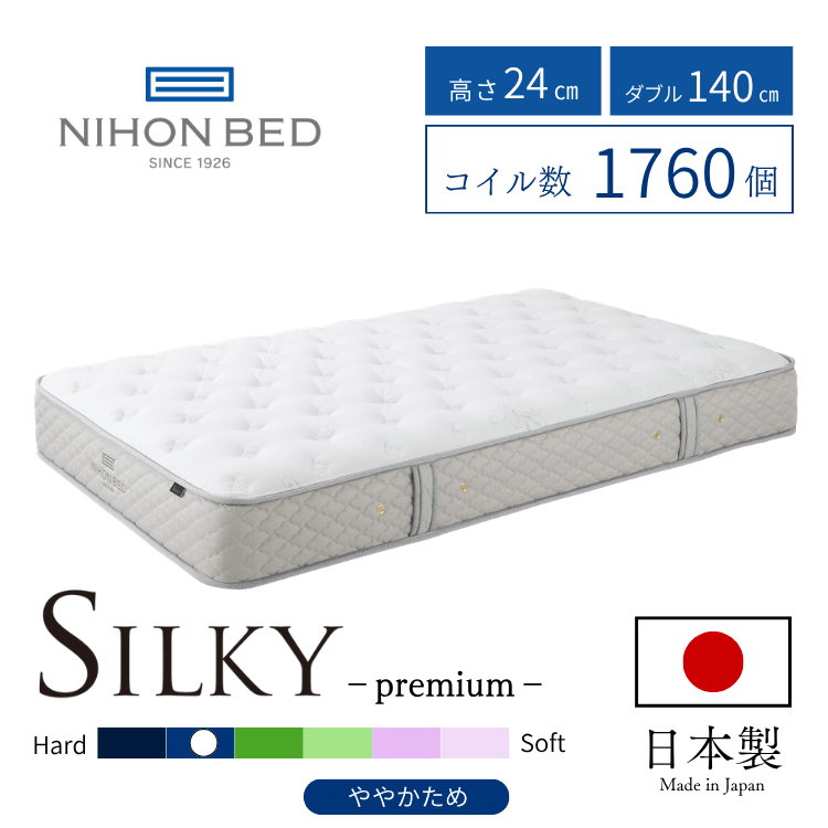 マットレス日本ベッド シルキーフォルテ(D:ダブル)