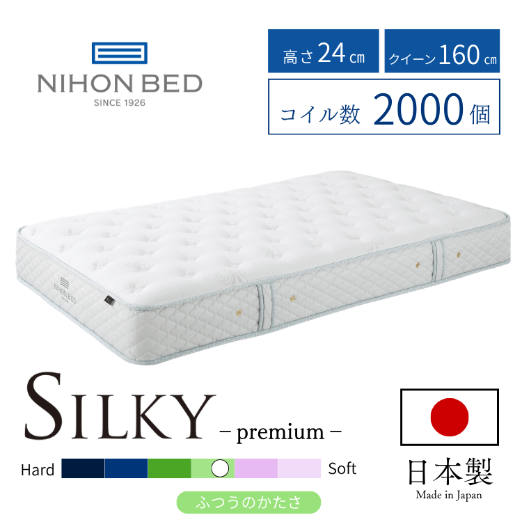 マットレス日本ベッド シルキーシフォン(CQ:クイーン)