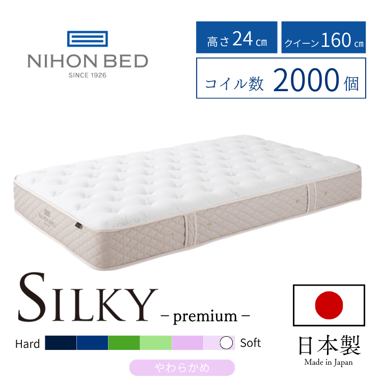 マットレス日本ベッド シルキーパフ(CQ:クイーン)